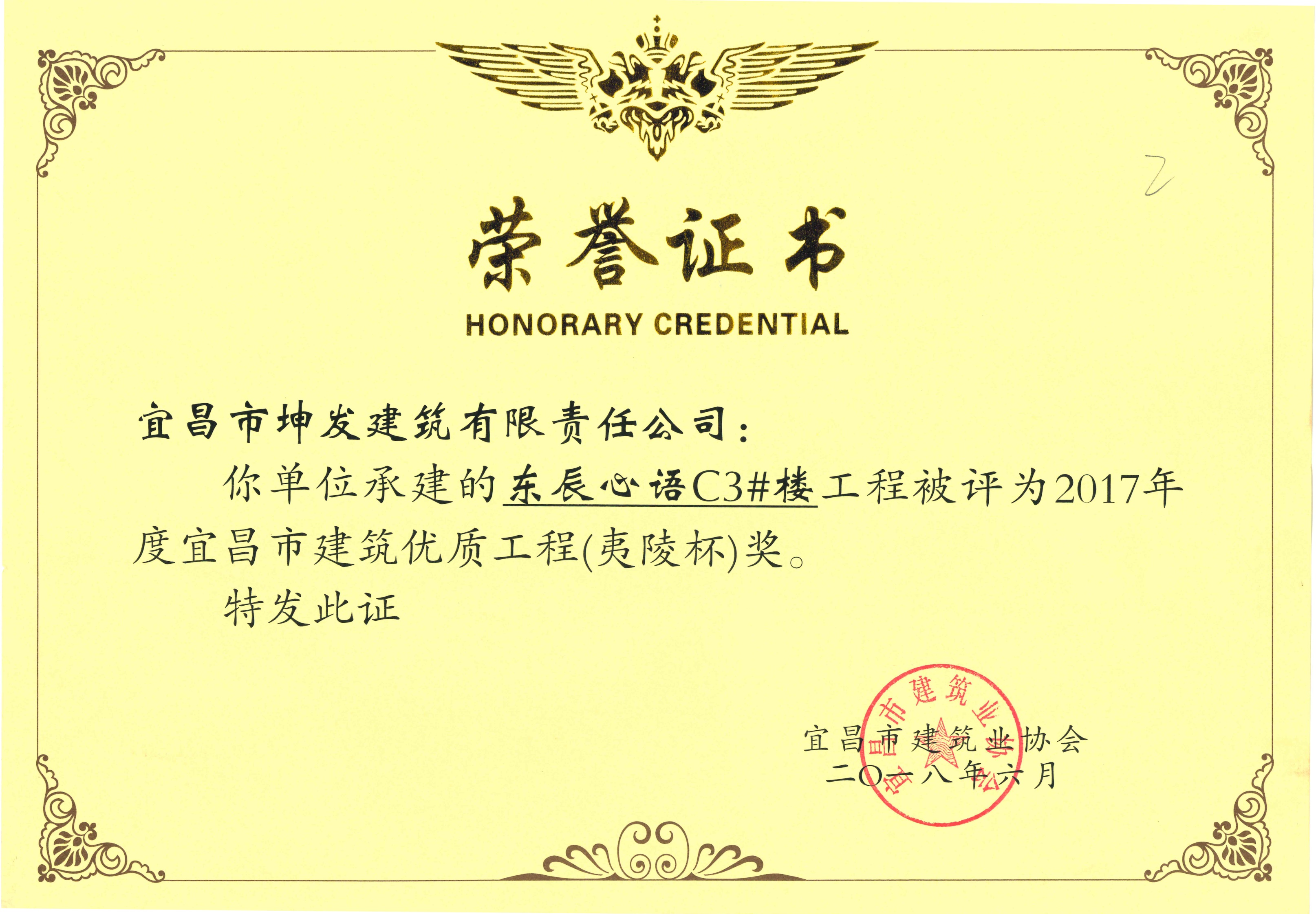 東辰心語C3丨市級建筑優質工程（夷陵杯）獎